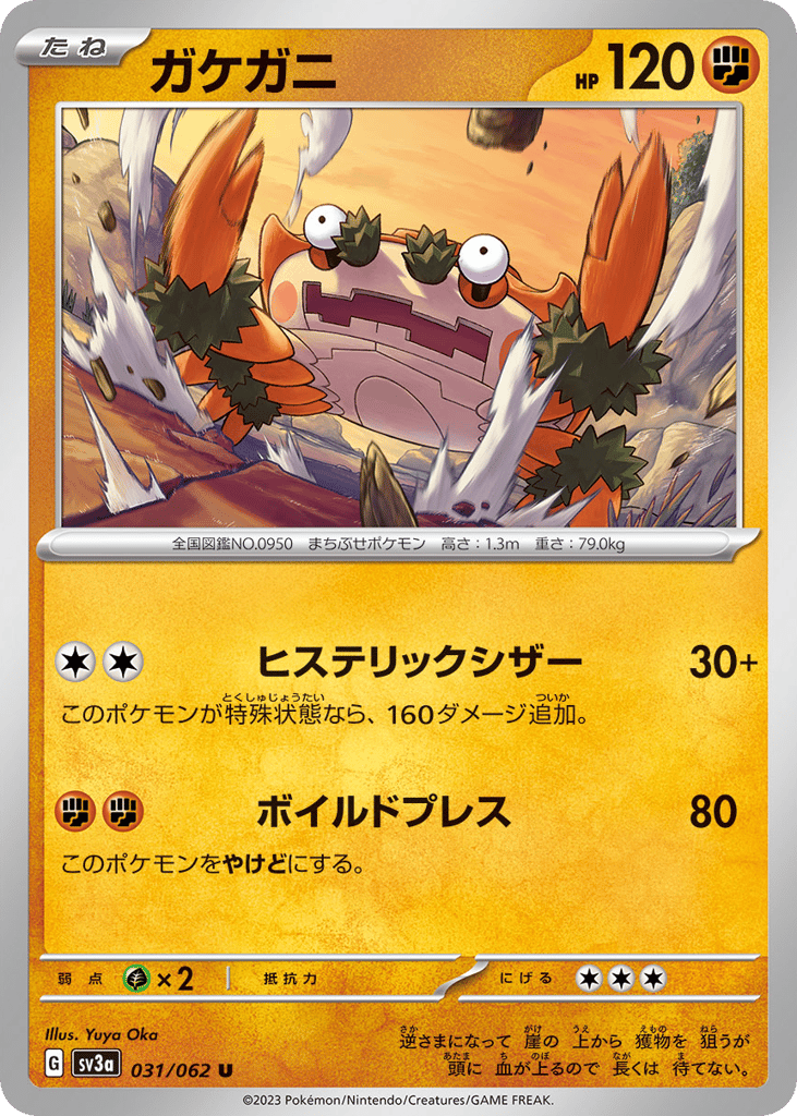 ガケガニ card front