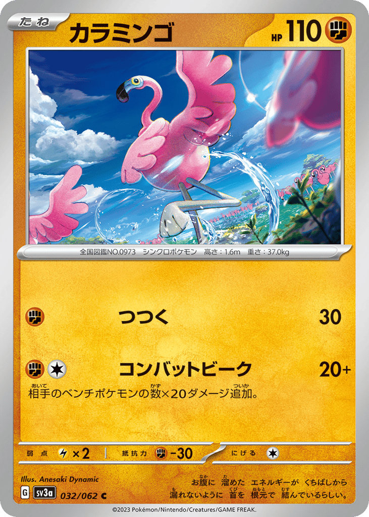 カラミンゴ card front
