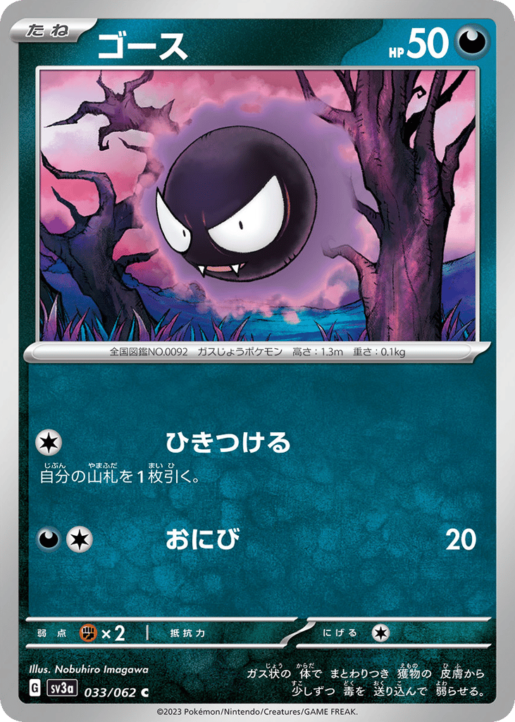 ゴース card front