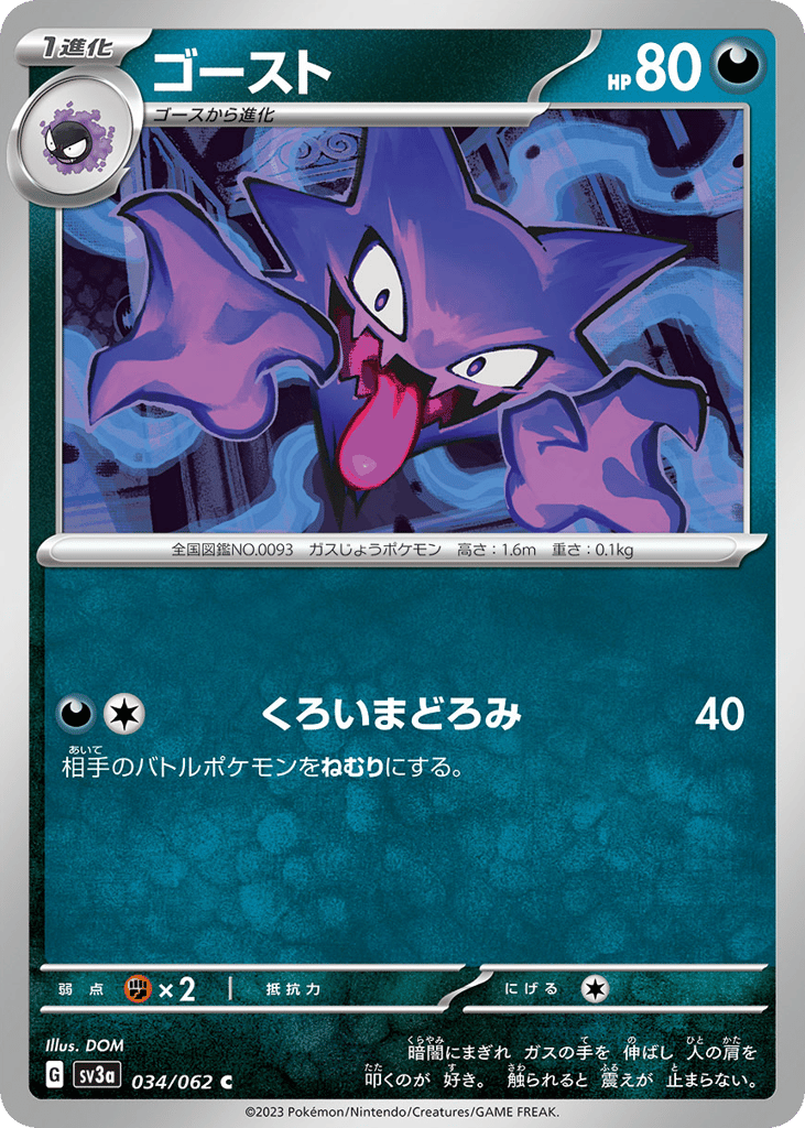 ゴースト card front