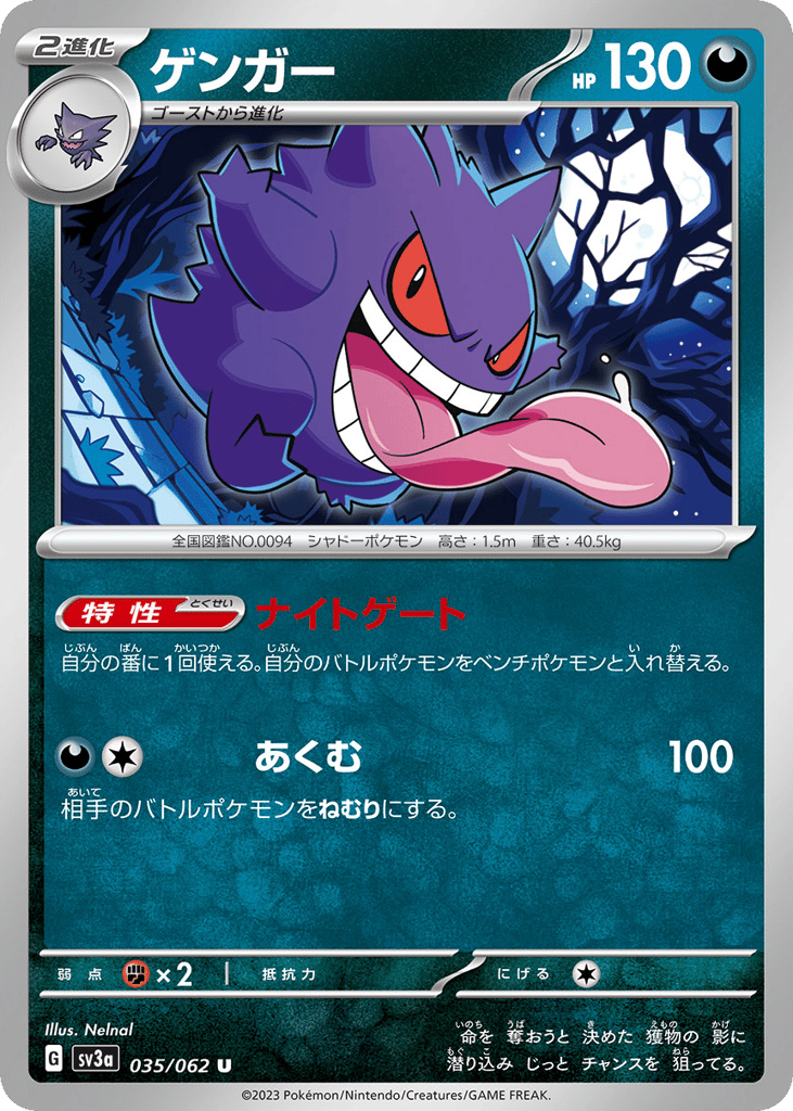 ゲンガー card front