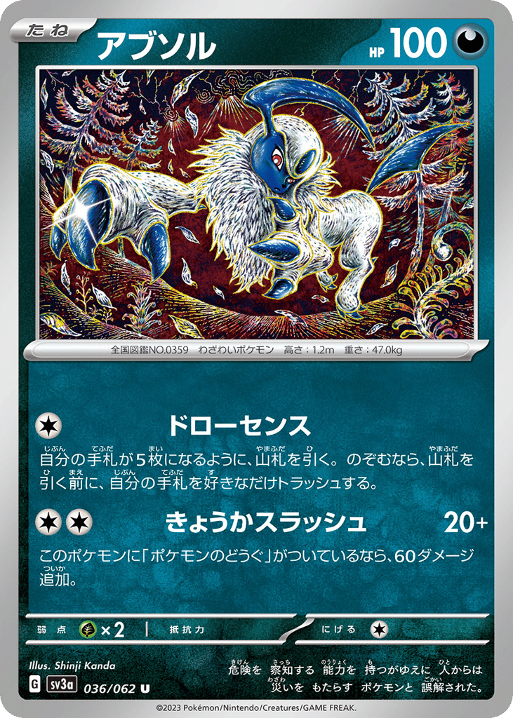 アブソル card front