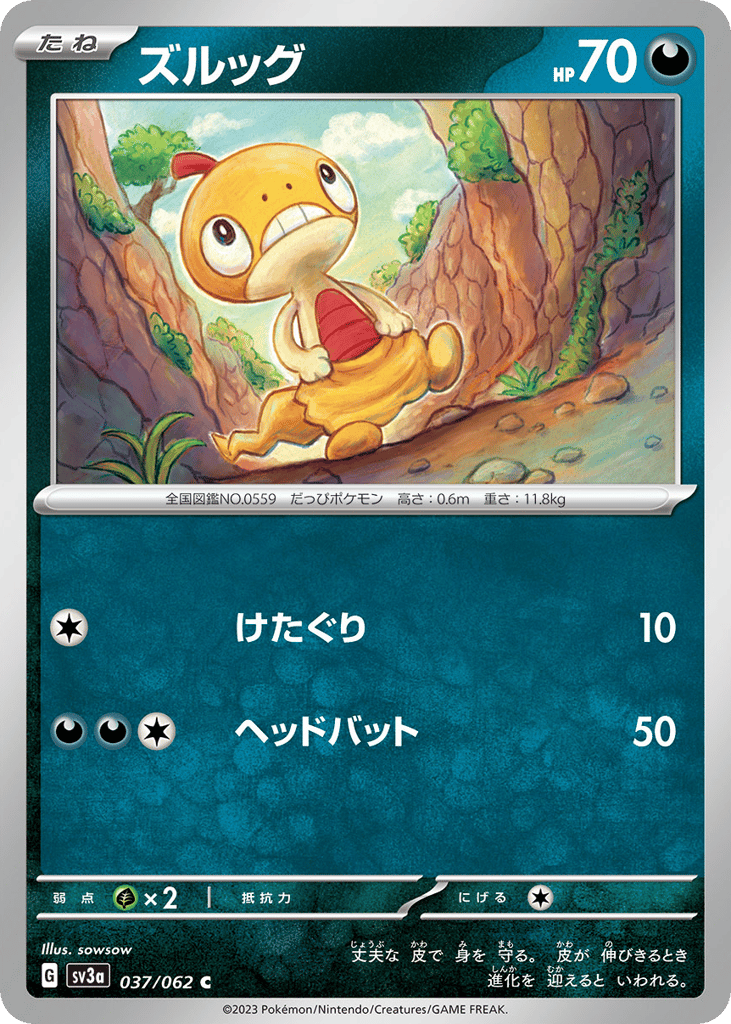 ズルッグ card front