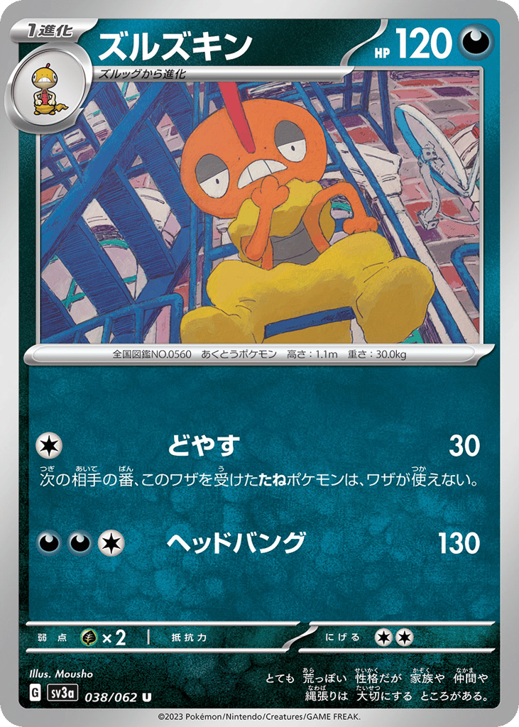 ズルズキン card front