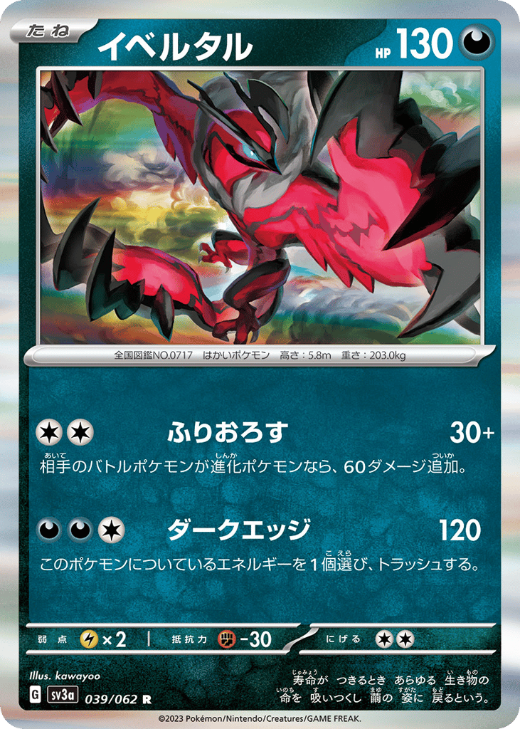 イベルタル card front