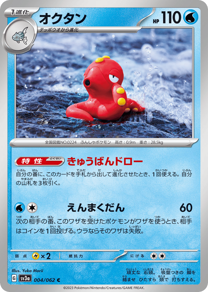 オクタン card front