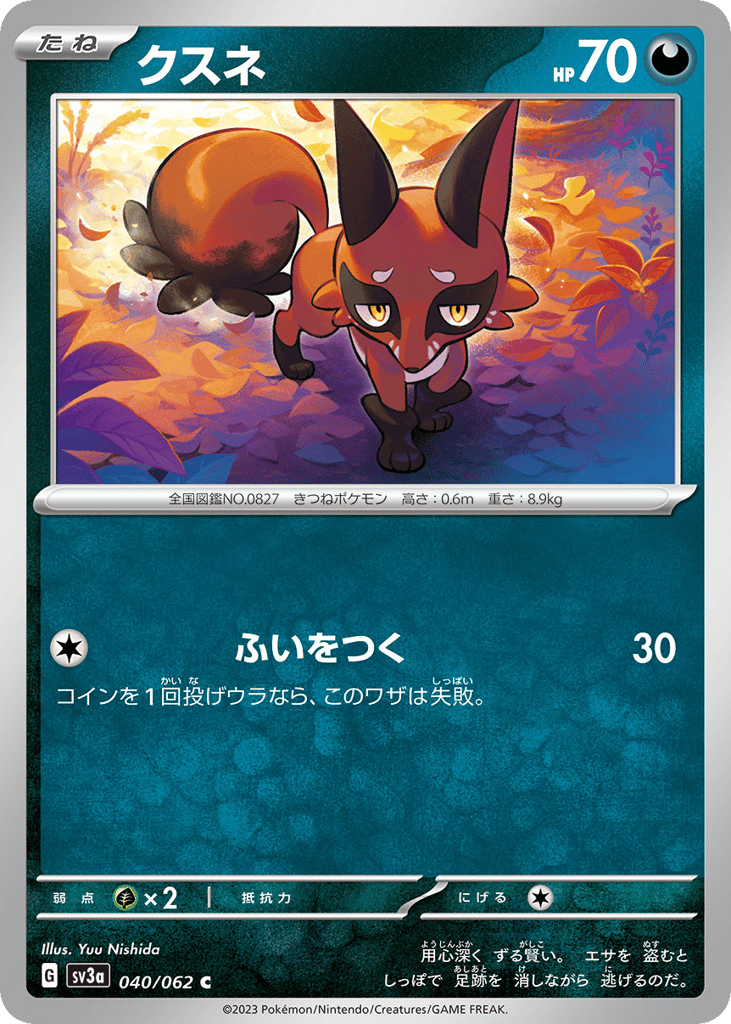 クスネ card front