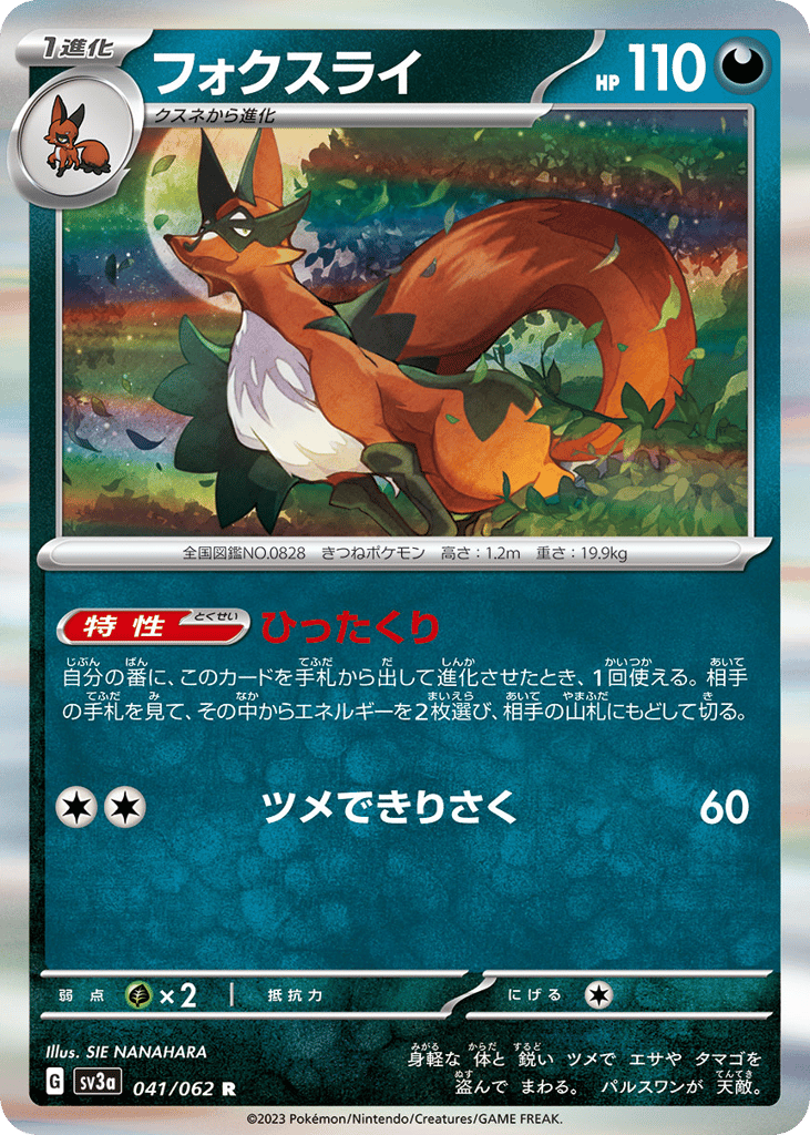 フォクスライ card front