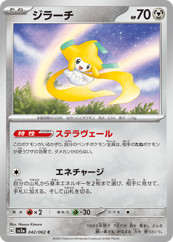 ジラーチ card front