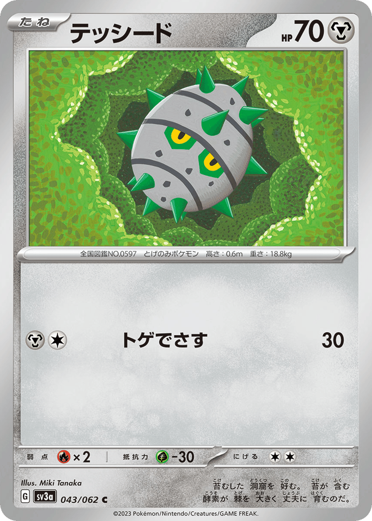 テッシード card front