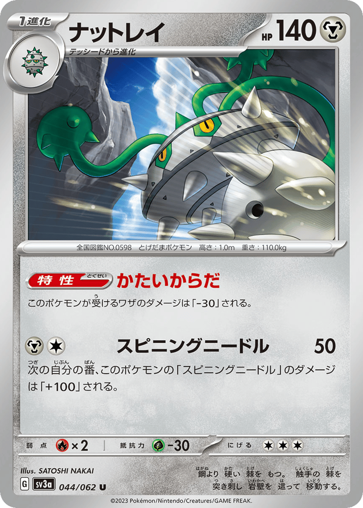 ナットレイ card front