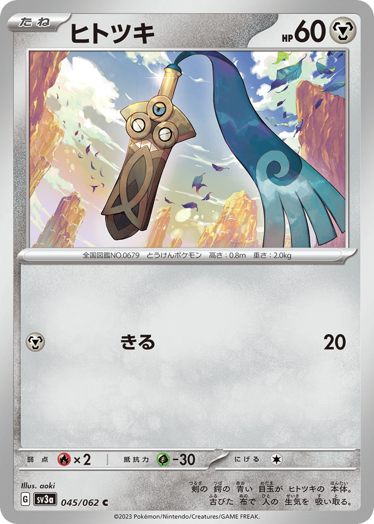 ヒトツキ card front