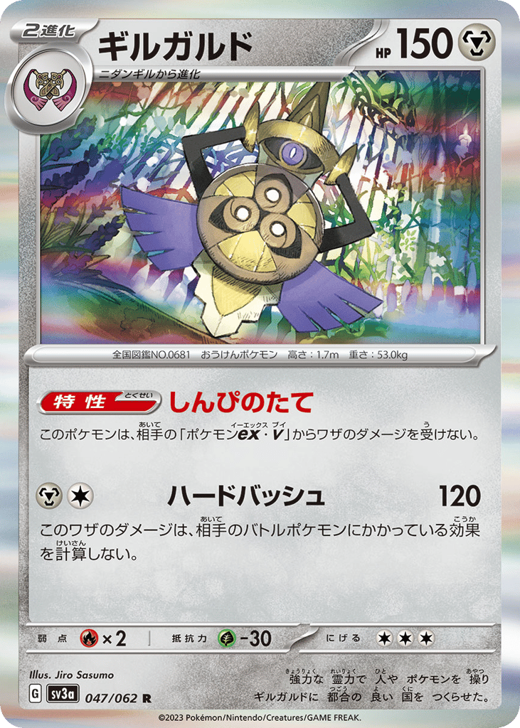 ギルガルド card front