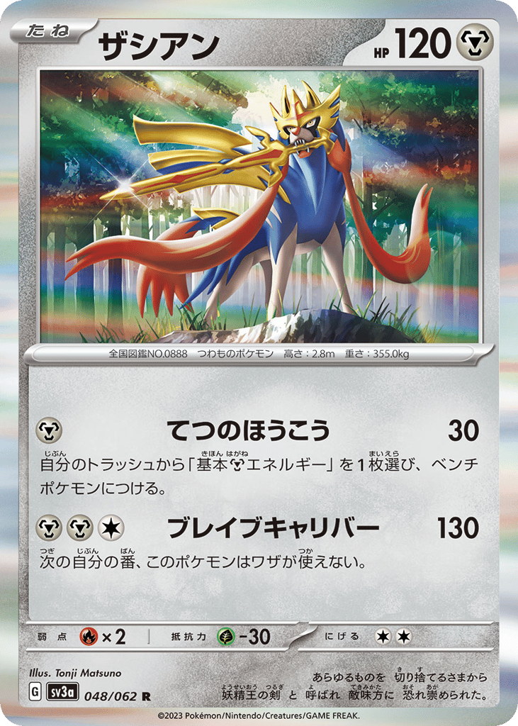 ザシアン card front
