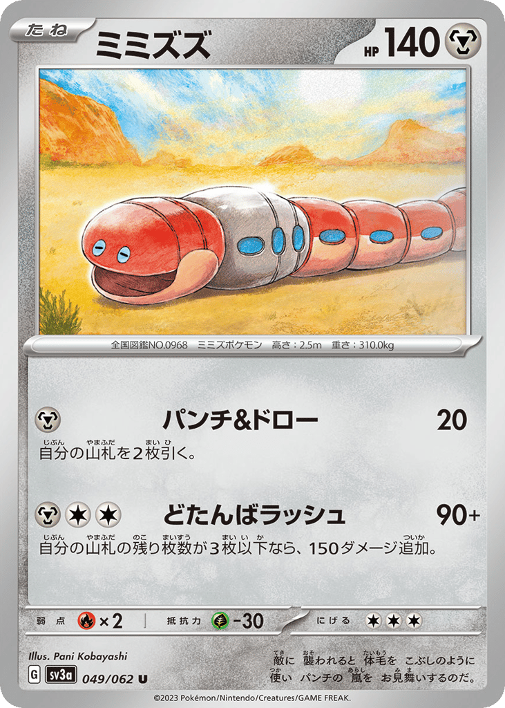 ミミズズ card front