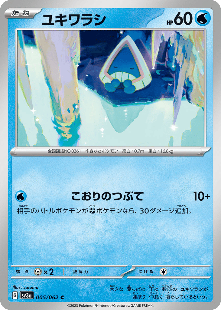 ユキワラシ card front