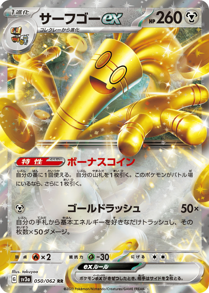 サーフゴーex card front