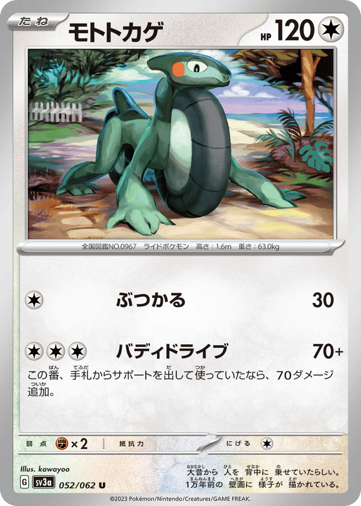 モトトカゲ card front