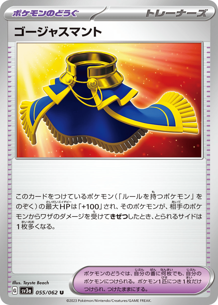 ゴージャスマント card front