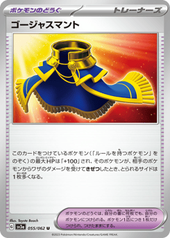 ゴージャスマント