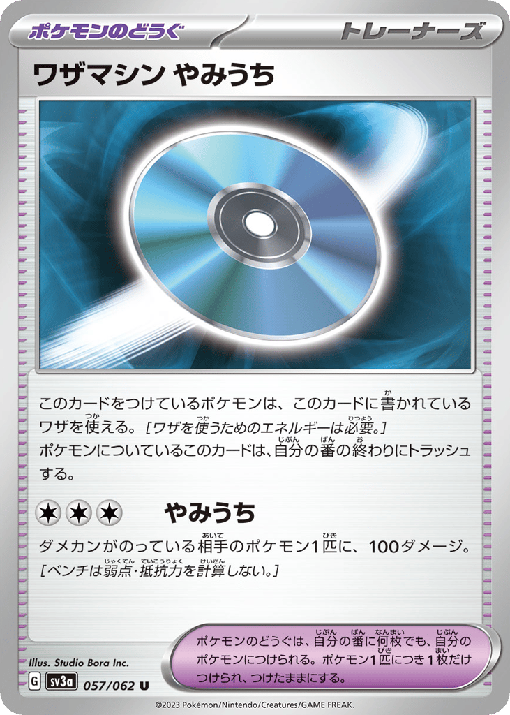 ワザマシン やみうち card front