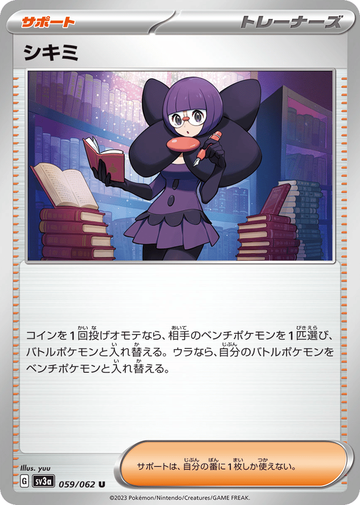 シキミ card front