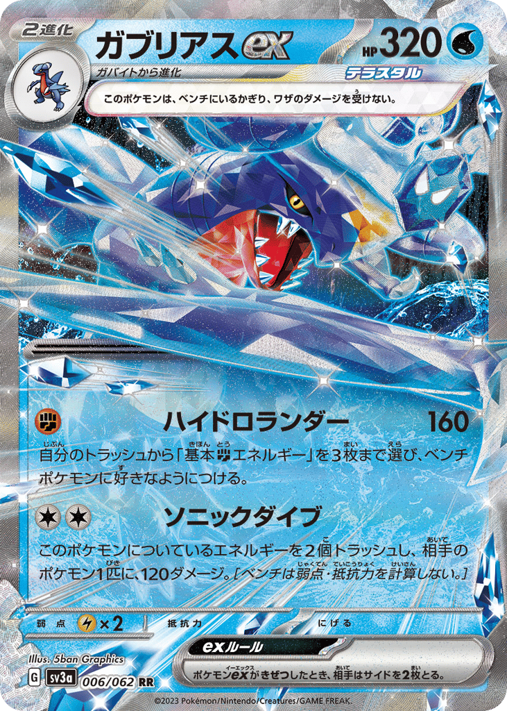 ガブリアスex card front