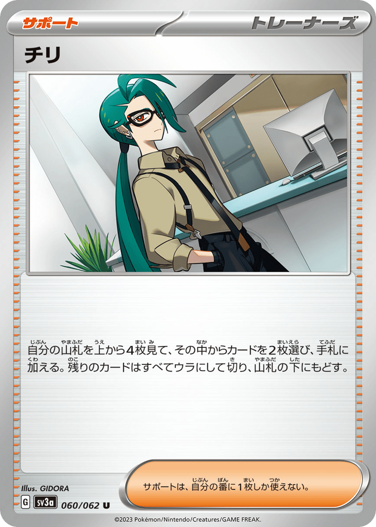 チリ card front