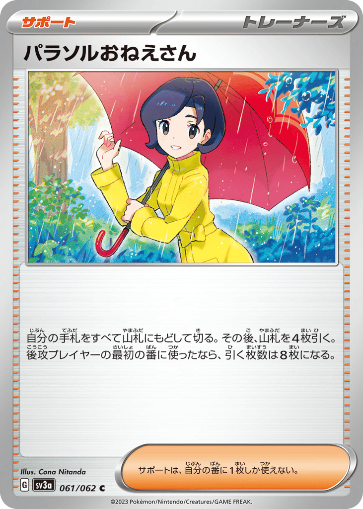 パラソルおねえさん card front