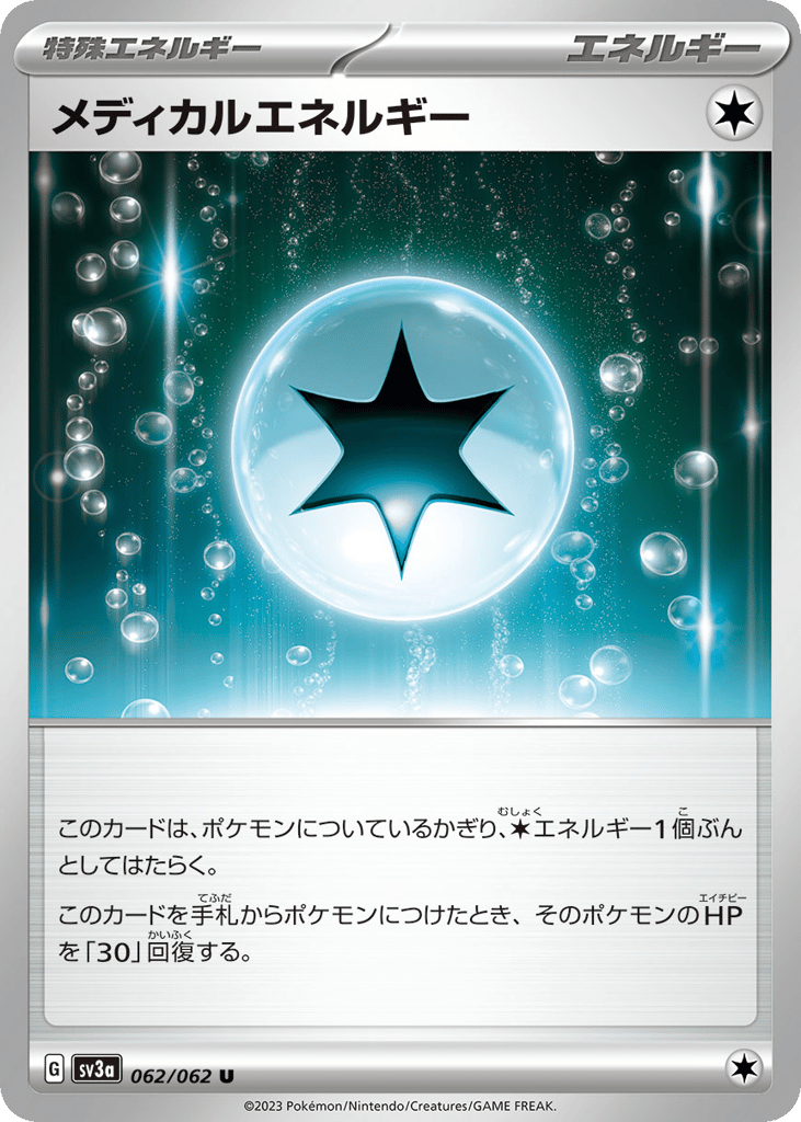 メディカルエネルギー card front