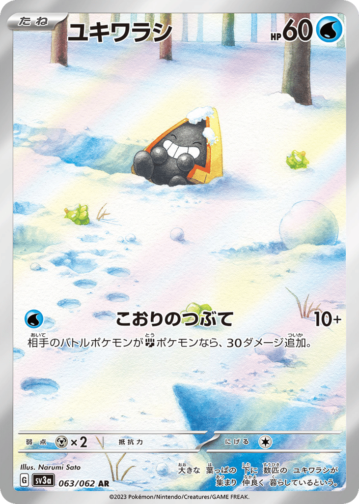 ユキワラシ card front