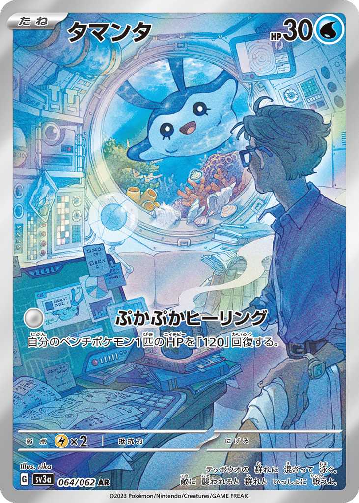 タマンタ card front