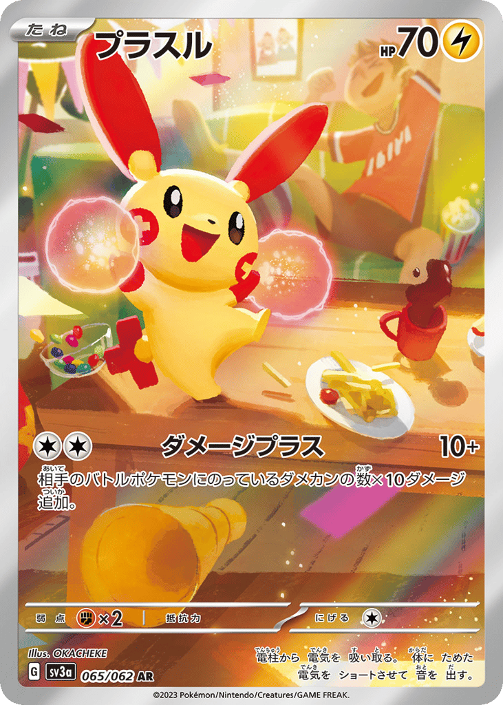 プラスル card front