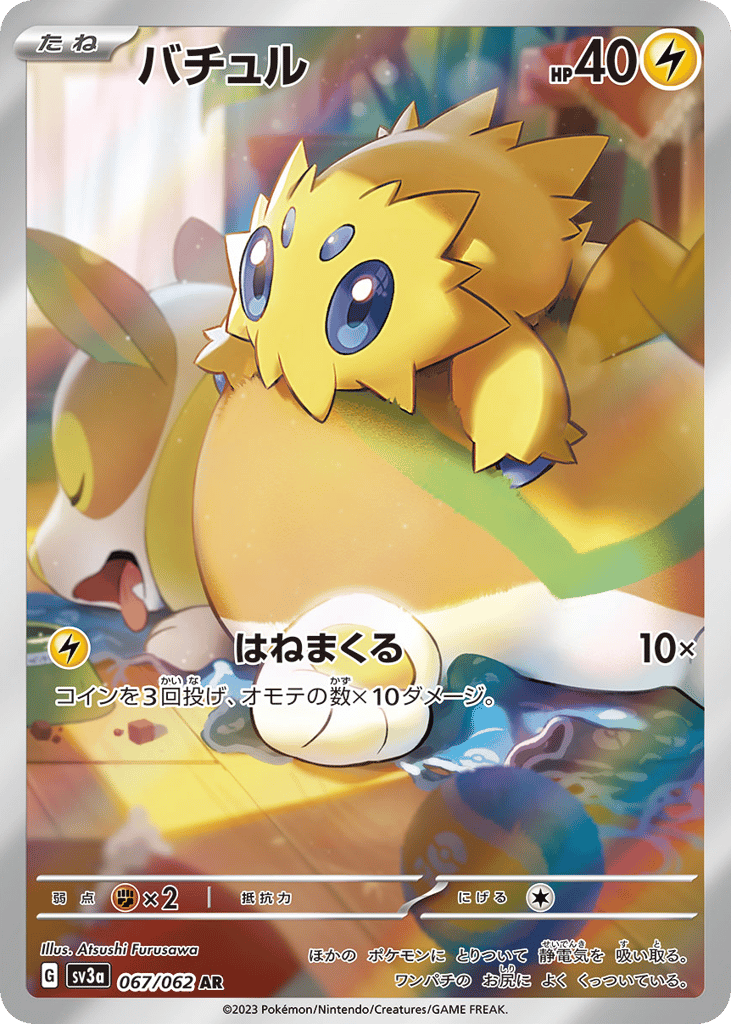 バチュル card front