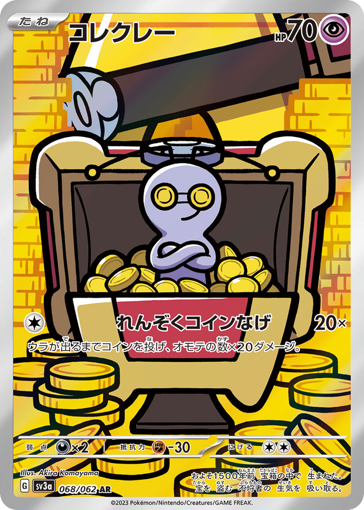 コレクレー card front