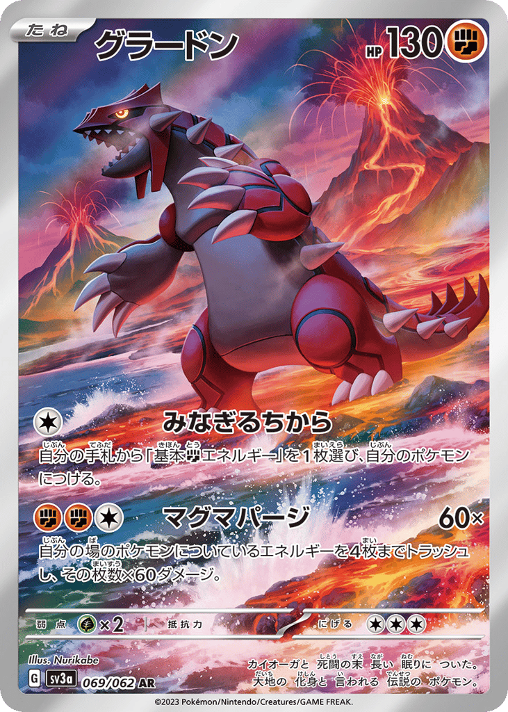 グラードン card front