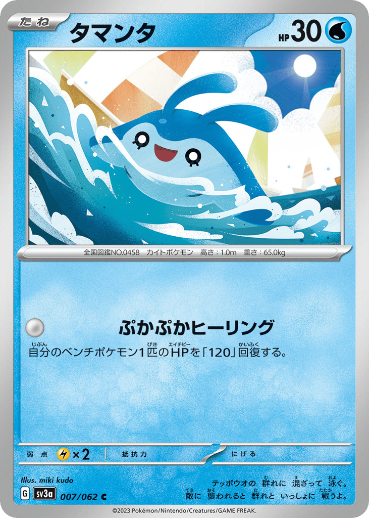 タマンタ card front
