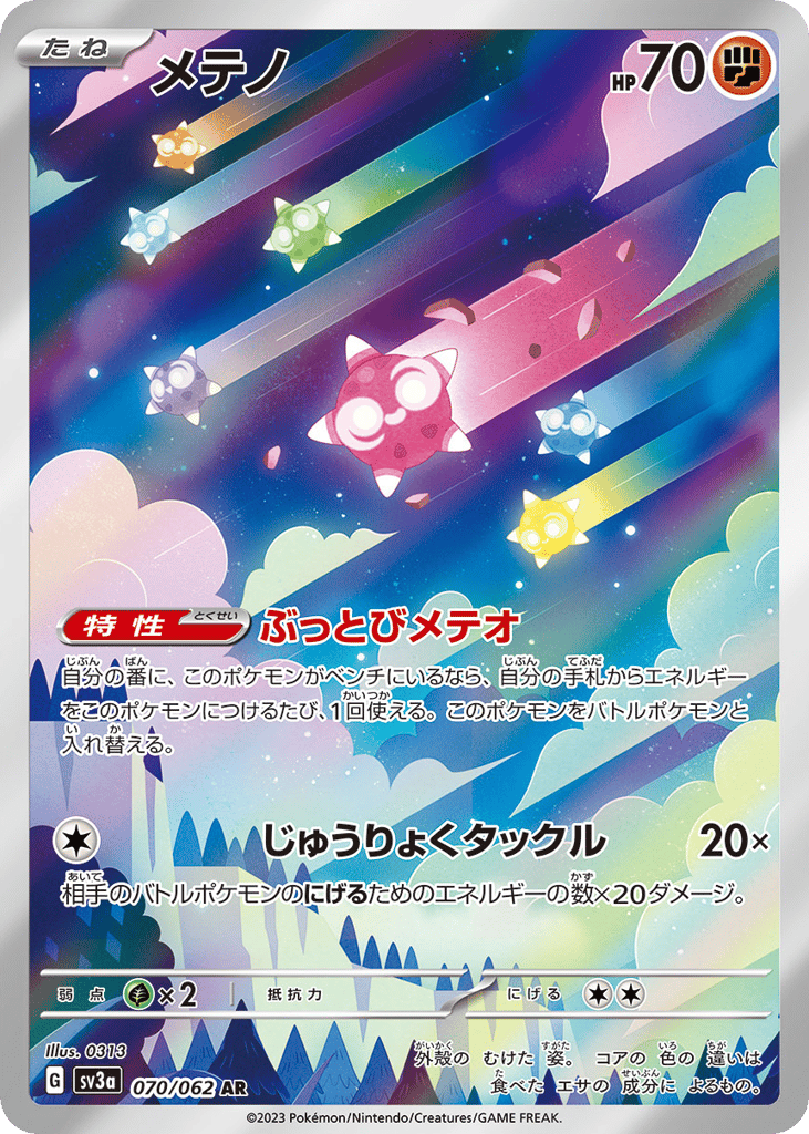 メテノ card front