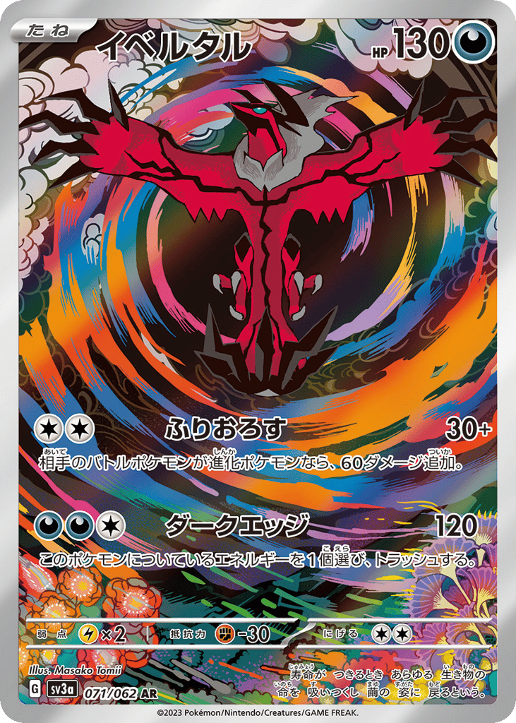 イベルタル card front