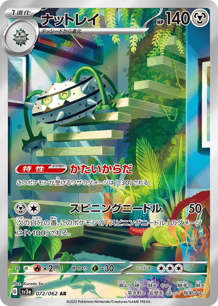 ナットレイ card front