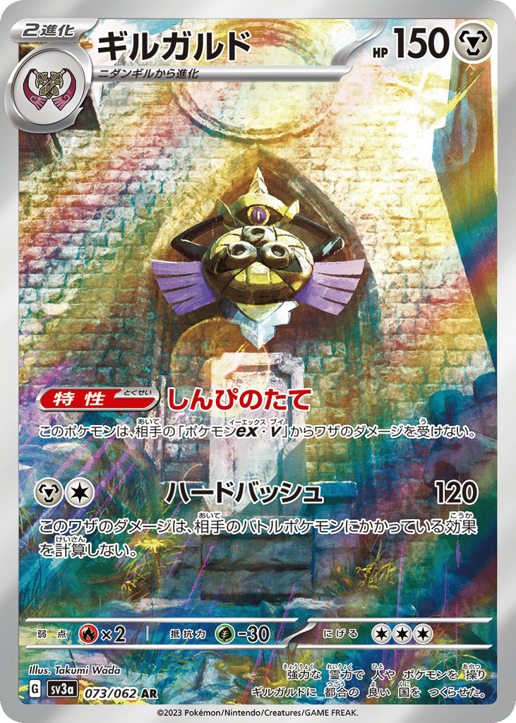 ギルガルド card front