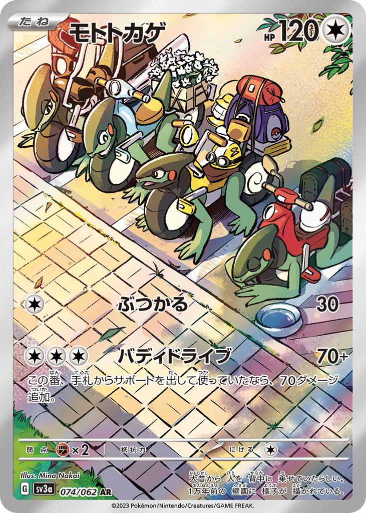 モトトカゲ card front