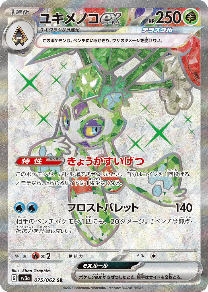 ユキメノコex card front