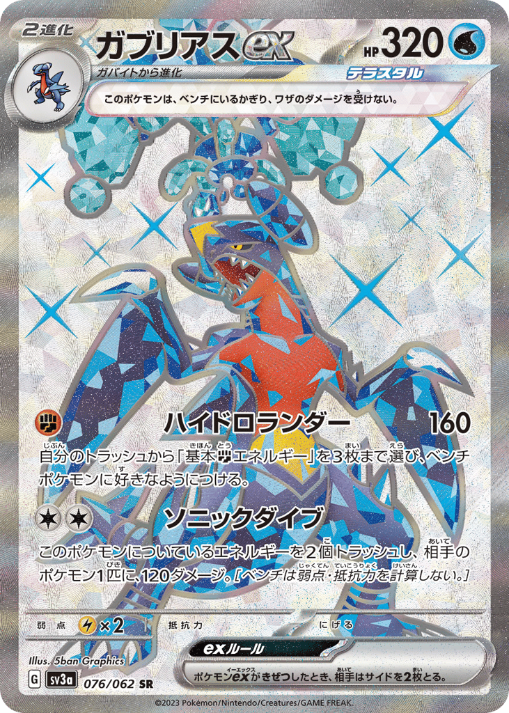 ガブリアスex card front
