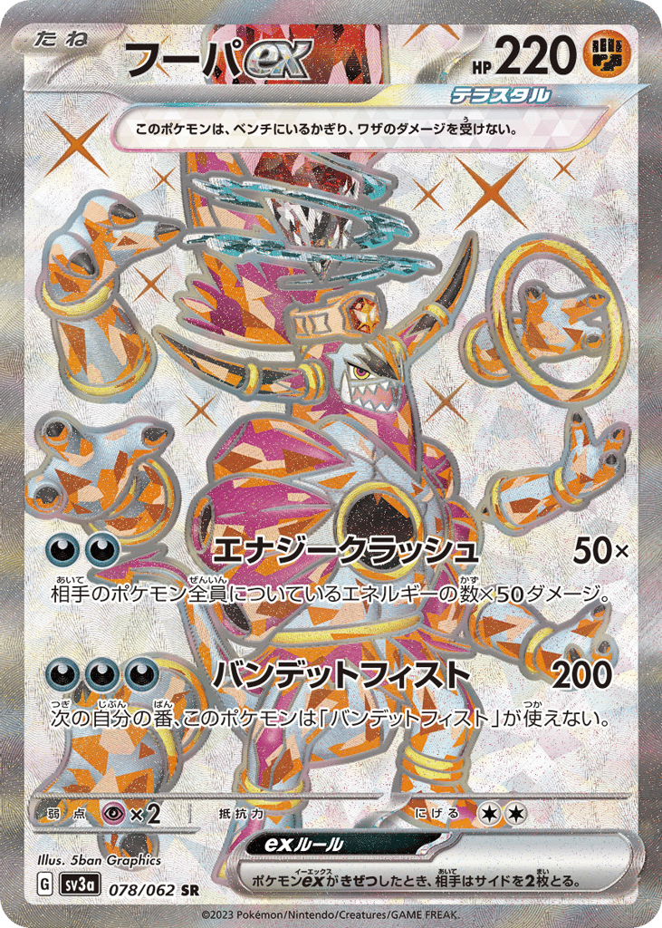 フーパex card front