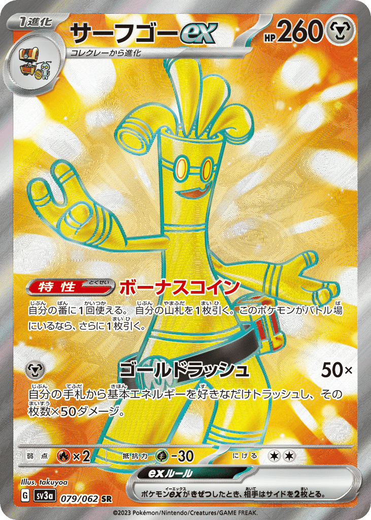 サーフゴーex card front