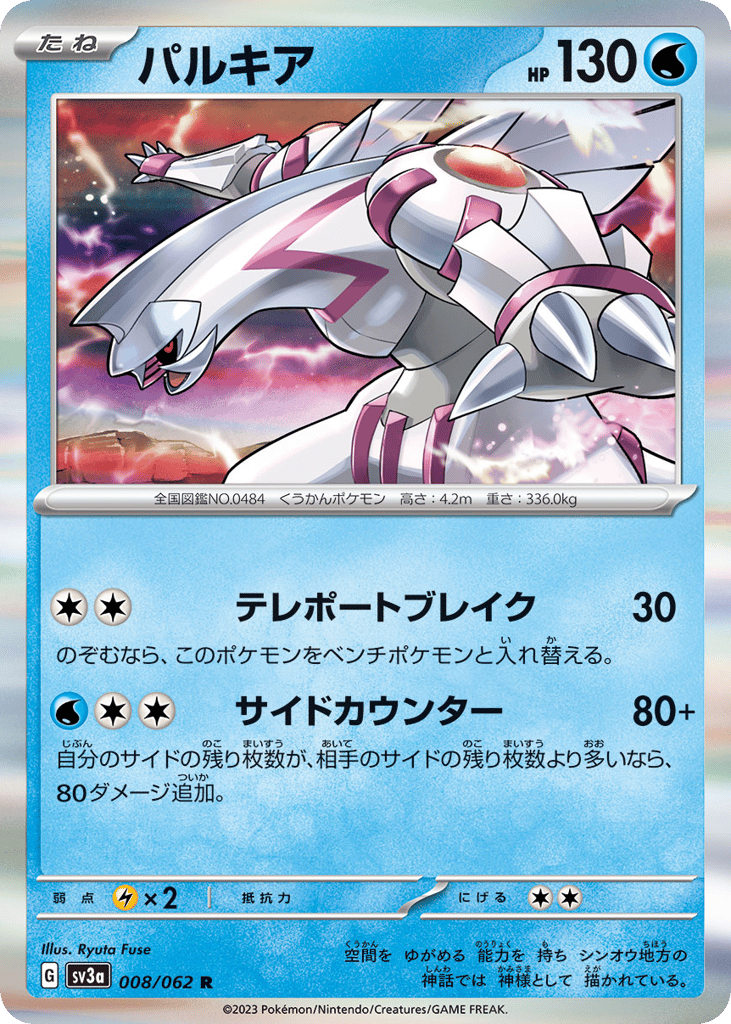 パルキア card front