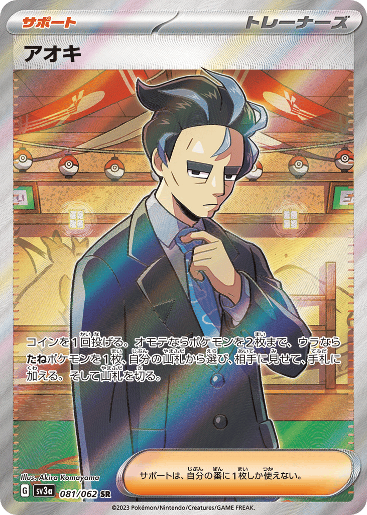 アオキ card front