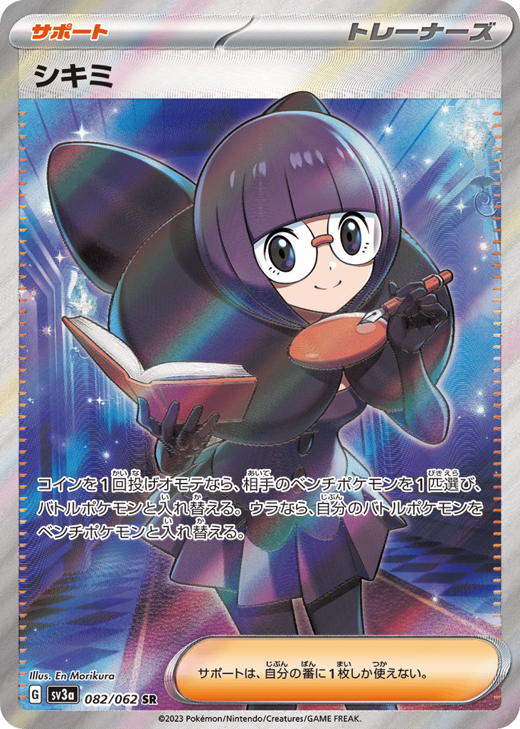 シキミ card front