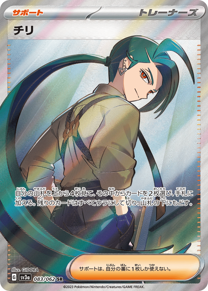 チリ card front